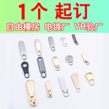 服装箱包辅料配件鞋服衣帽3#拉片锌合金5号拉链头拉牌服饰辅料