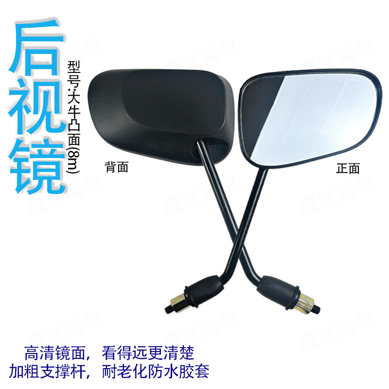 Electric car Daniel rearview mirror accessories large field of view battery car reflector selected material anti-glare reversing rearview mirror