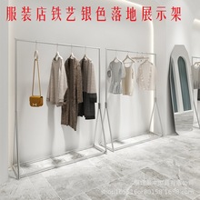服装店展示架银色挂杆衣架落地式网红女装店货架简约卖衣服陈列架