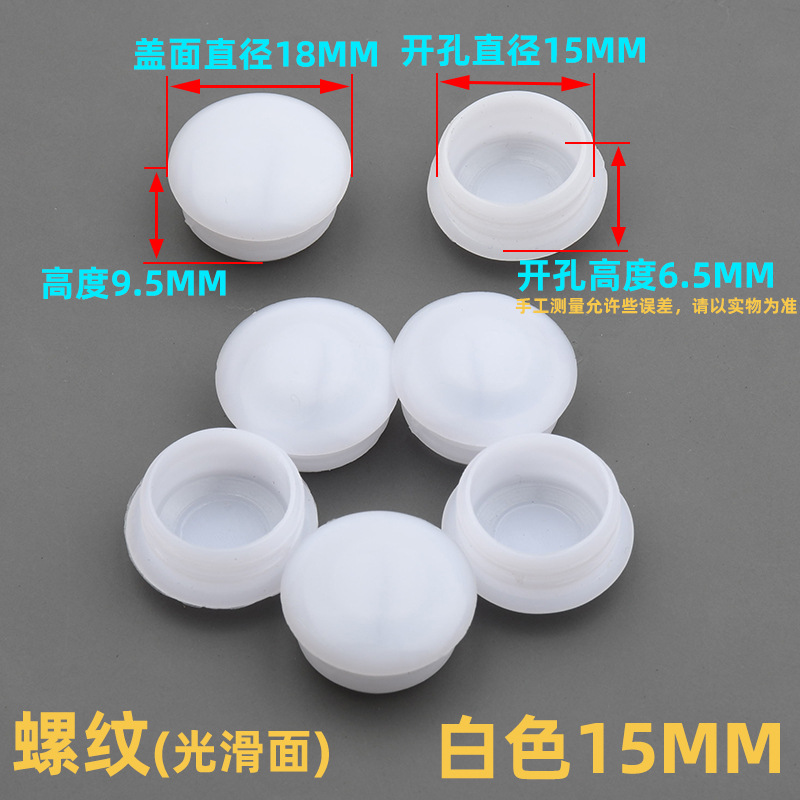15mm孔塞白色【1个装】光滑面
