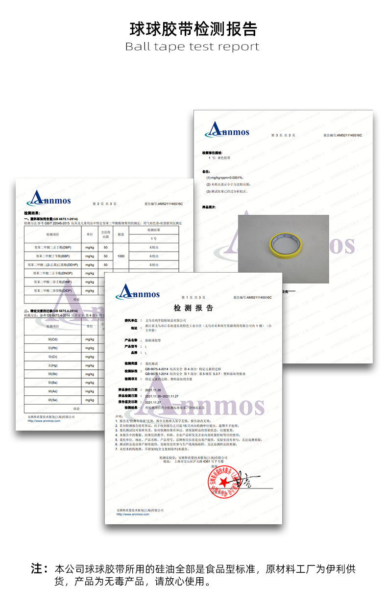球球胶带检测报告