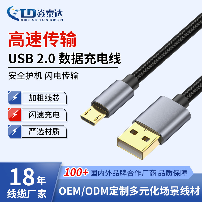 尼龙编织USB2.0AM转Micro 5P数据线耐拉扯防缠绕镀金接口充电线