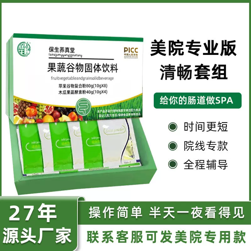 台湾果蔬谷物酵素粉藤黄果酵素饥【肠排】餐产品清辟谷净化孝素宿便