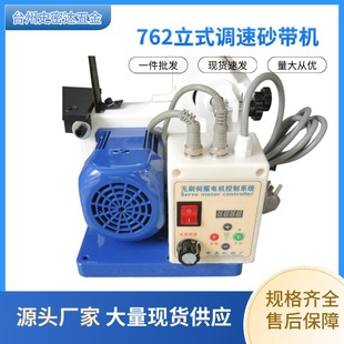 Plug-in vertical small grinder 762 desktop speed regulating belt motor sander equipment DIY polishing available