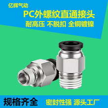 黑色铜软管气管气动快速接头PC8-02直通快插6mm通用型