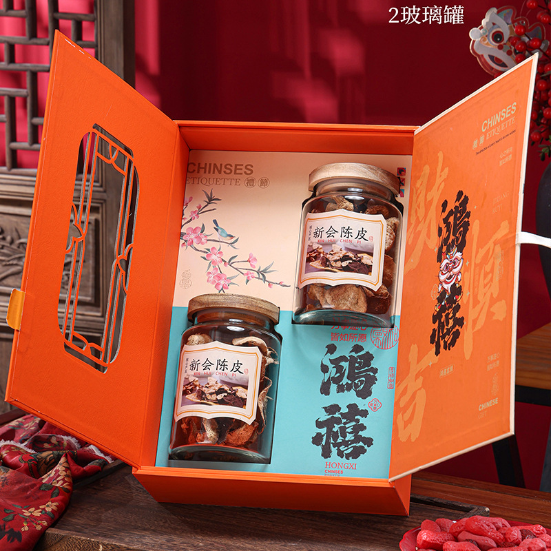 高档陈皮包装盒玻璃瓶密封罐陈皮石斛通用新会陈皮礼盒装空盒3两