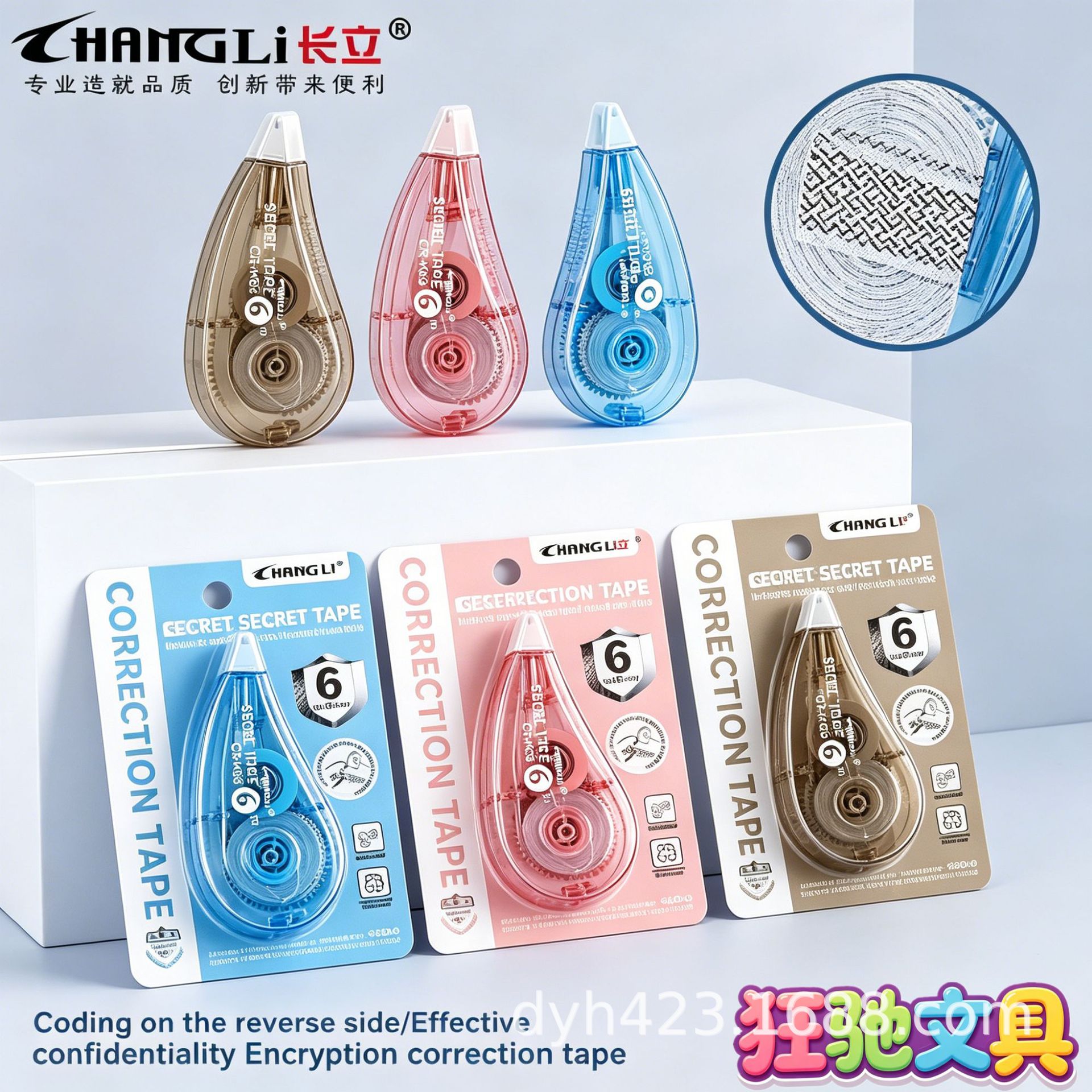 CR-K69加密修正带 展10.png