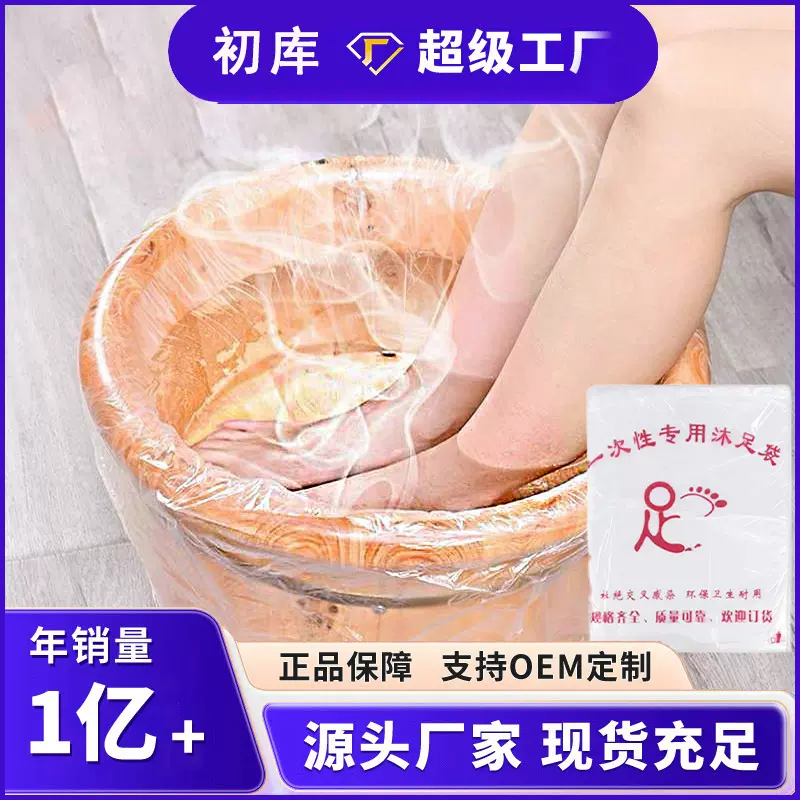 泡脚袋一次性加厚足疗桶袋加大家用洗脚盆塑料薄膜足浴带袋子包邮