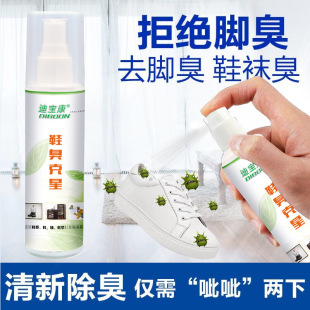 Dibaokang shoes socks shoes sterilization deodorant deodorant spray sneakers deodorant deodorant shoe cabinet deodorant artifact