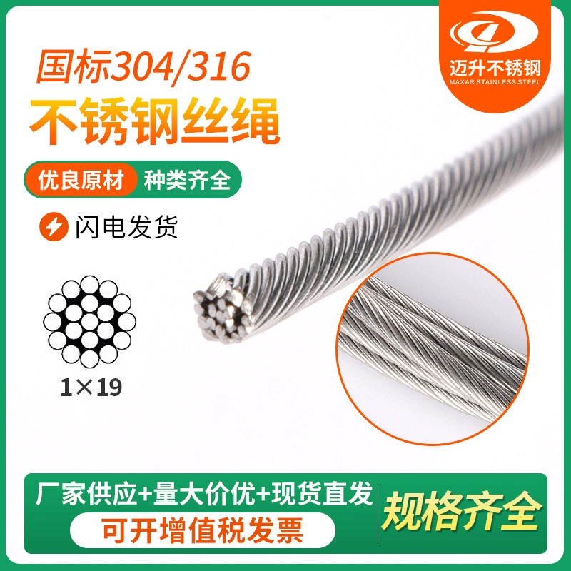 1*19 проволочный канат из нержавеющей стали 304 электрическая канатная ограждение сарая Вейя соскоб из нержавеющей стали проволочный канат для лодки