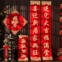 新居尺寸新房新款对联