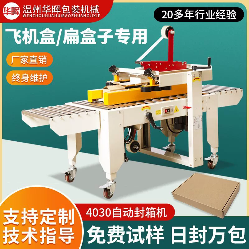 Полностью автоматическая машина для запечатывания электронной коммерции, почтовая картонная машина для упаковки экспресс-коробок, пенопластовая коробка, машина для упаковки ленты для авиационных коробок