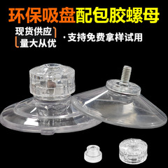 M4环保带螺杆吸盘真空透明强力吸盘固定茶几玻璃防滑吸盘藤桌吸盘