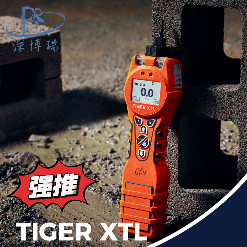 英国离子ION 挥发性有机化合物VOC检测仪Tiger XTL测量0-5000ppm