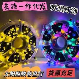 代发led太阳能卷盘灯v8六角圆盘灯串户外工程亮化防水圣诞彩灯
