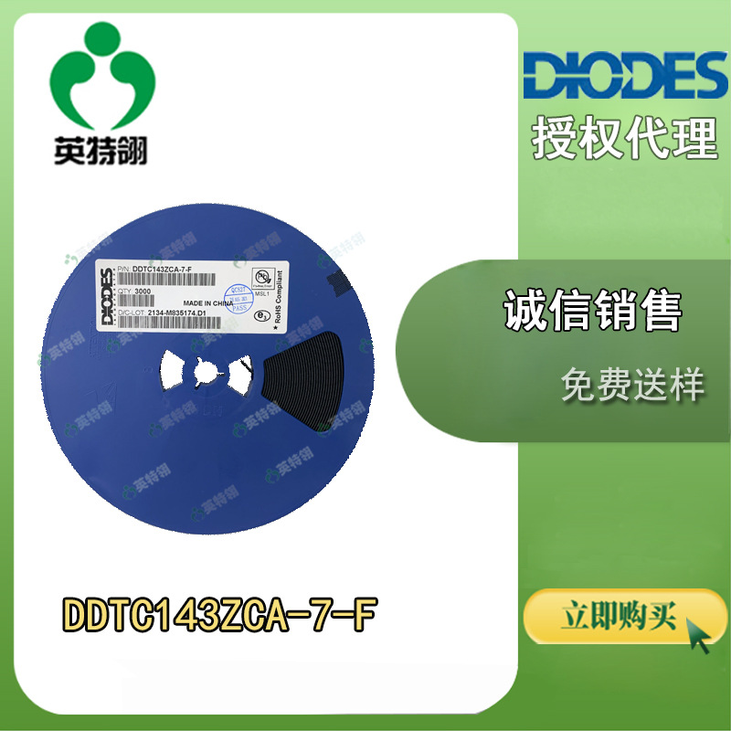 DIODES/美台 原装现货 DDTC143ZCA-7-F SOT23 双极性晶体管(BJT)
