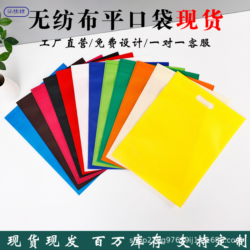 Non-woven Bag Bolsillo plano no tejido Spot a prueba de polvo Bolsa de viaje de almacenamiento de boca plana al por mayor puede imprimir logotipo