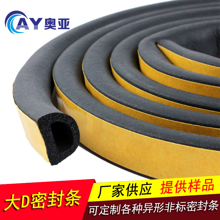 供应门窗自粘型密封条大D型14*12规格三元乙丙橡胶发泡密封条
