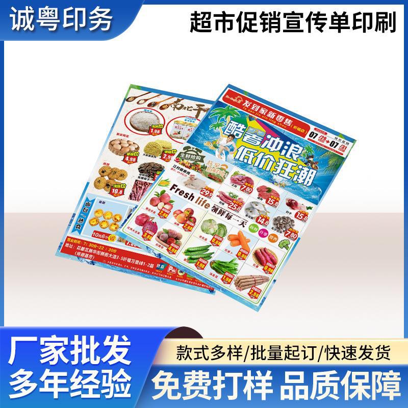 大型商场超市宣传单张水果宣传纸宣传海报店铺开业活动