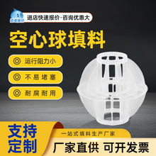 脱硫塔脱硝塔专用填料PP多面空心球填料带筋废气处理塑料环保球