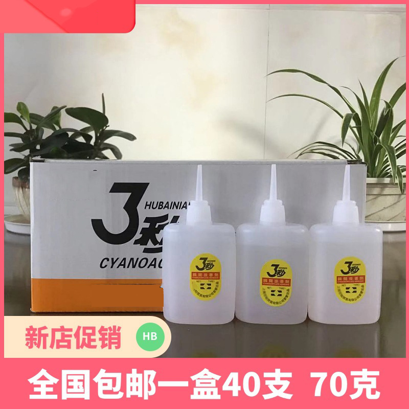 厂家直销大瓶502强力胶水 3秒家具木材塑料陶瓷70克鱼牌瞬干胶