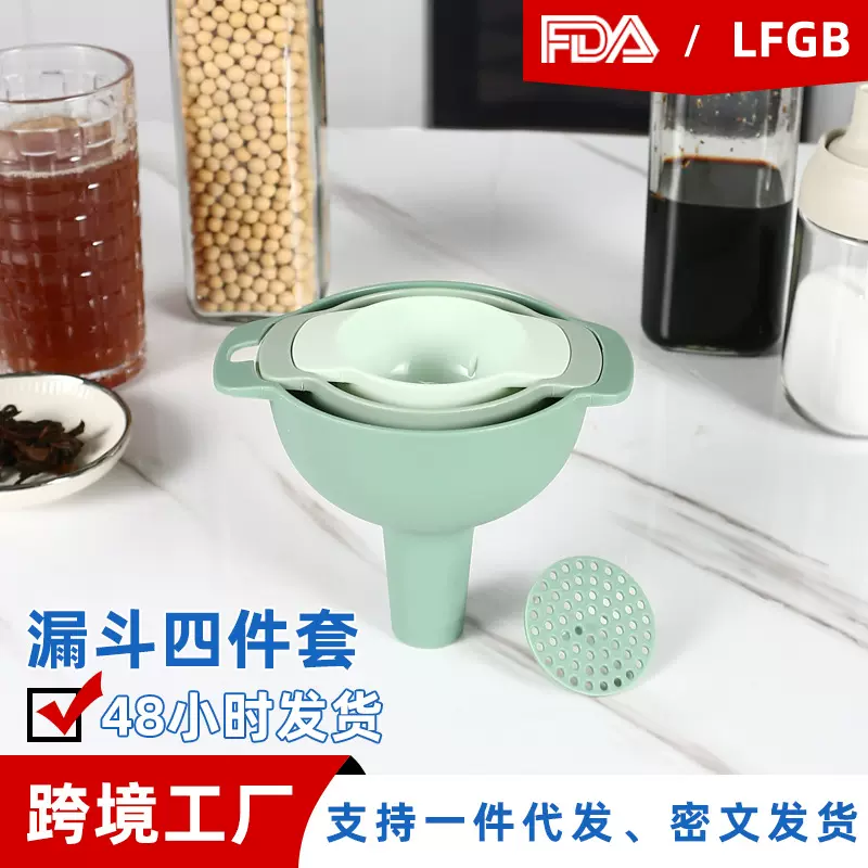 跨境多功能塑料漏斗四合一套装家用油壶过滤分装液体厨房倒油工具