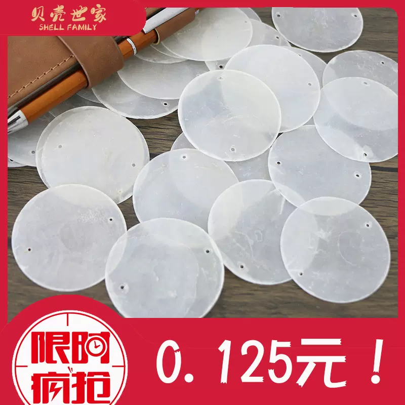 厂家直销天然透明贝壳薄片贝壳工艺品风铃灯饰婚礼菲律宾圆片镜贝