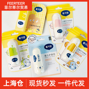 Dai Kesi Children's Lipstick 3.6g Baby Lip Balm Moisturizes Adult Pregnant Women Moisturizing and Hydrating Dry Lip