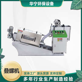 污泥脱水机 不锈钢叠螺式脱水机固液分离污泥浓缩处理设备