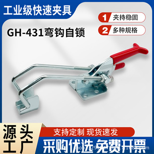 Quick Clamp Lock Gh-431 Hook Lock Industrial Lock Buckle