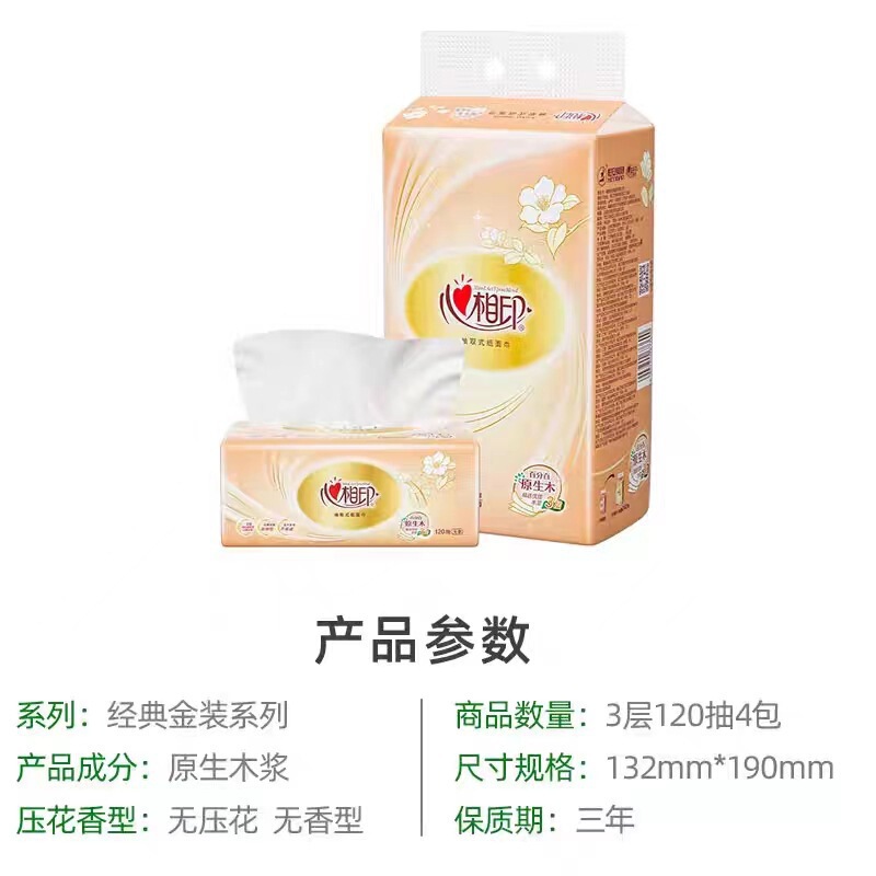 心相印经典120抽4包一提金装餐纸巾三层可湿水家用卫生抽纸|undefined