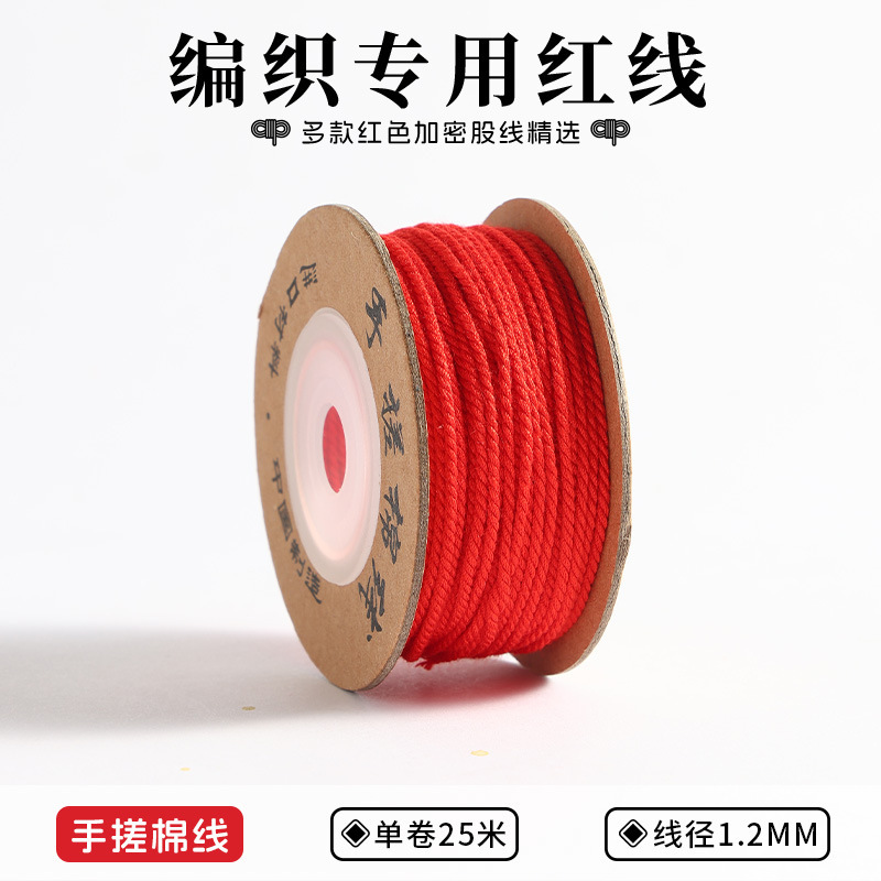 5/6/7号中国结红绳玉线手工本命年编织线珠宝线手链手绳流苏线材|undefined