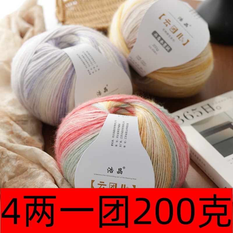 Instantly Available Cloud-Like Gradient Color Wool Yarn, Spray Wool Yarn, Scarf and Hat Knitting, Handmade, Skin-Friendly and Soft 14