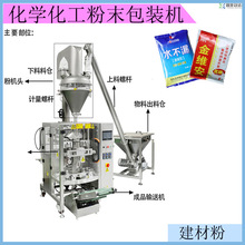 广州朋来大型立式粉末包装机 面粉糯米粉玉米淀粉包装机 厂家直销