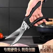 不锈钢鸡骨剪户外便携食物烤肉剪厨用多功能剪刀批发