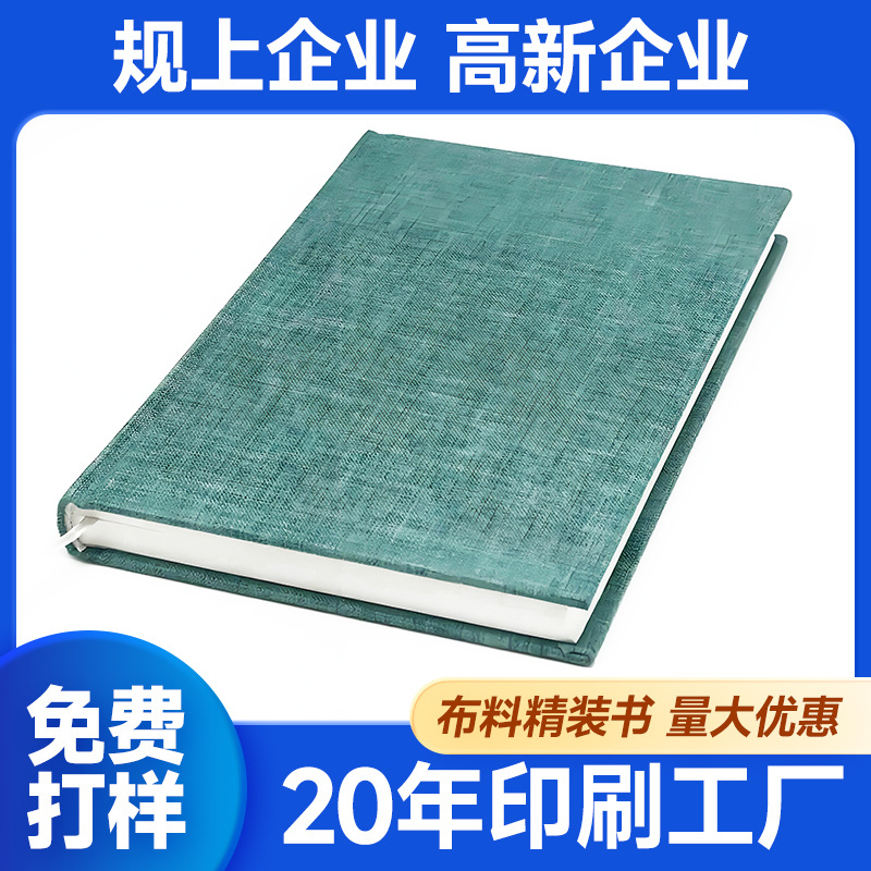画册印刷布料精装书企业宣传册设计制作公司产品手册书籍打印印刷
