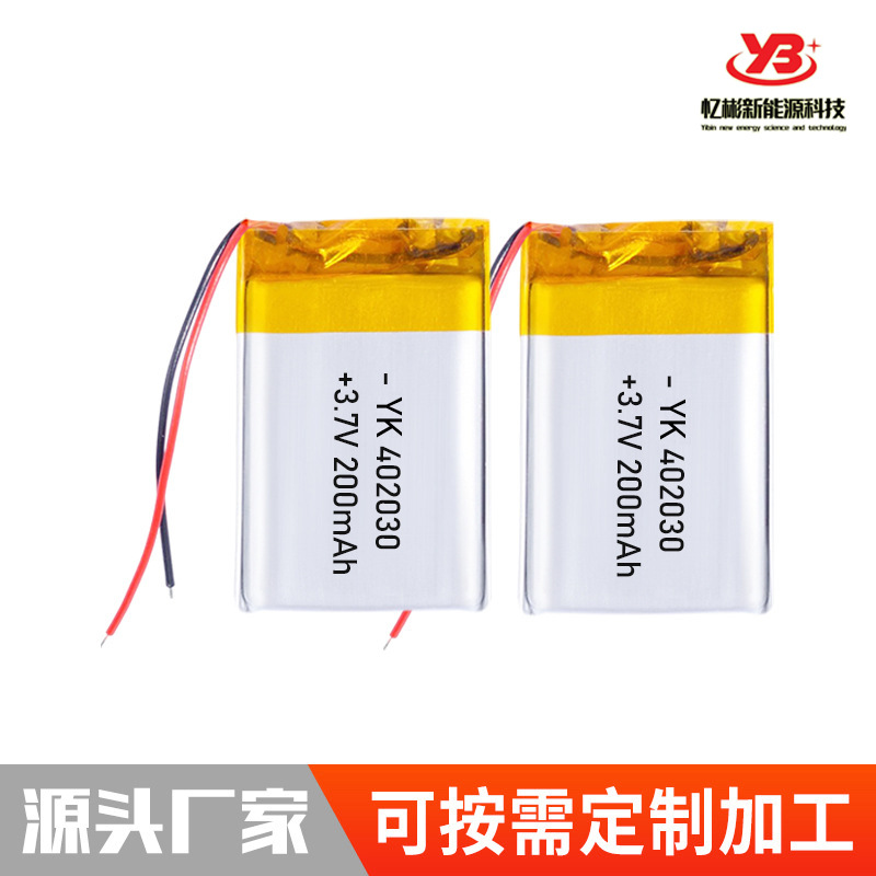 聚合物锂电池402030-150mah美容仪手持风扇蓝牙耳机可充电锂电池