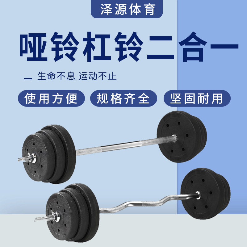 Wholesale multi-specification coated barbell dumbbell dual-purpose combination set Household arm muscle lifting fitness equipment