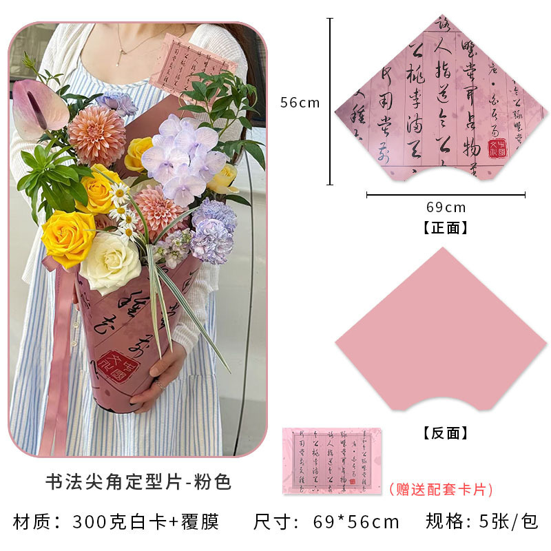教师节复古国风书法尖角定型片双面防水一体成型卡纸鲜花包装纸|undefined