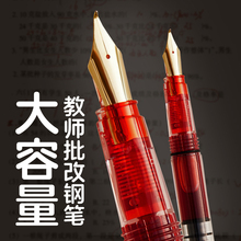 红色钢笔教师批改老师批改作业大容量透明旋转吸墨钢笔学生标记笔