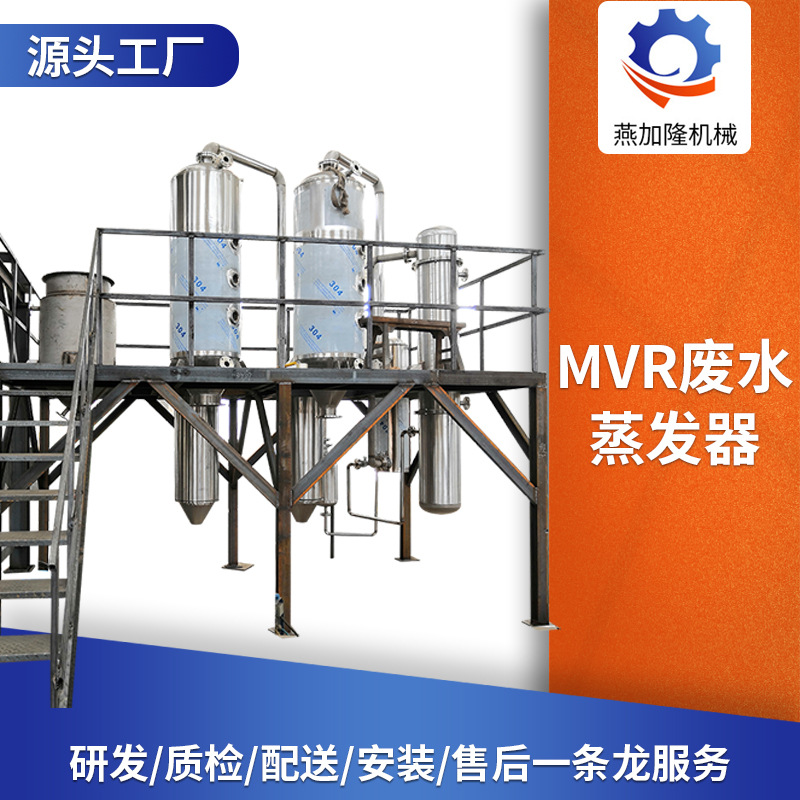 乳化液MVR废水蒸发器 强制循环浓缩器 含盐低温MVR废水蒸发器