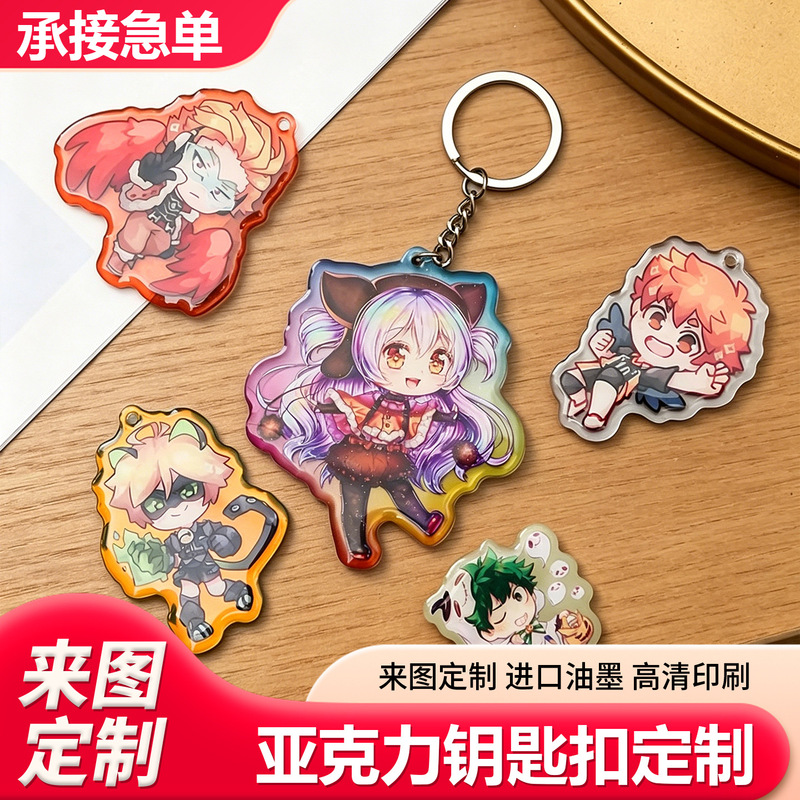 Custom acrylic keychain anime cartoon two-dimensional merchandise celebrity merchandise DIY pendant accessory keychain Custom acrylic keychain anime cartoon two-dimensional merchandise celebrity merchandise DIY pendant accessory keychain