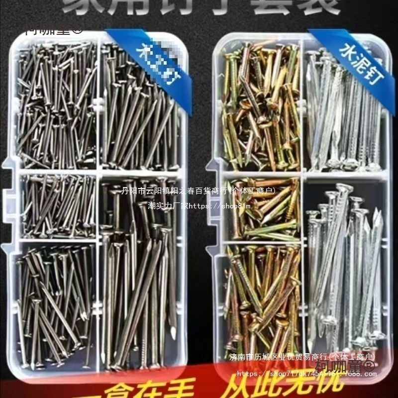家用钉子套装硬质水泥钢钉挂画钉木头铁钉装修工具超细木板麦太保