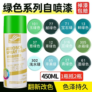好顺绿色喷漆450ml 墨绿玉绿草玉绿青绿邮电绿防锈油漆自喷漆批发