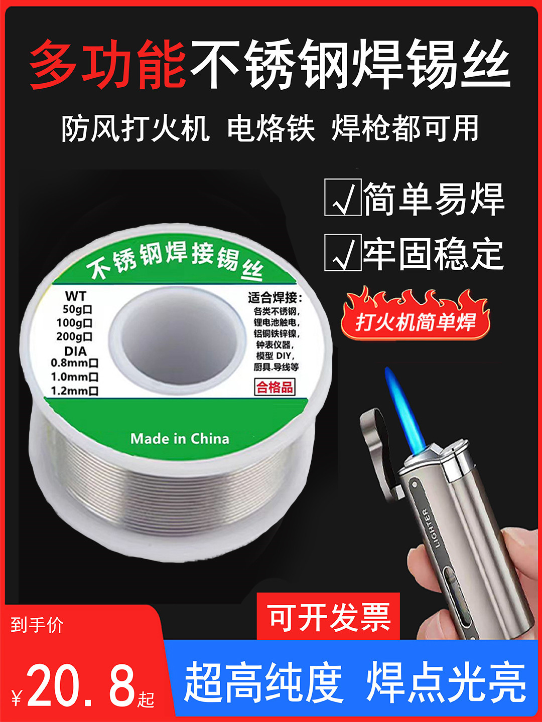多功能新型不锈钢焊锡丝打火机高纯度锡线带松香焊接焊丝