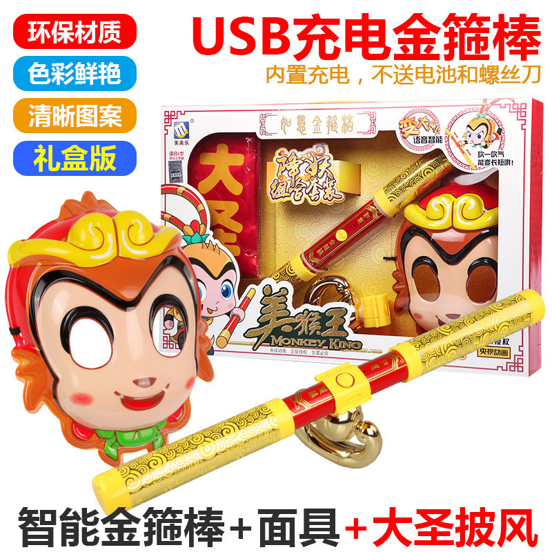 Golden Hoop Toy Automatic Retractable and Retractable Ruyi Great Sage Equaling Heaven Curse Mask Monkey King Children's Toy
