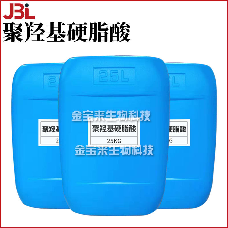 聚羟基硬脂酸 彩妆颜料分散剂 口红唇膏 护肤 化妆品原料 1kg