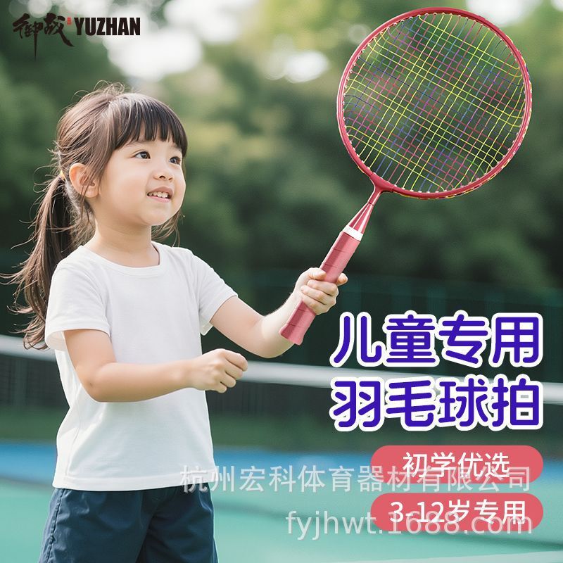 Children's Badminton Racket Student Ultra-Light and Durable 3/12-Year-Old Kidsren's Toy Kidsren's Racket Kindergarten Primary School Students
