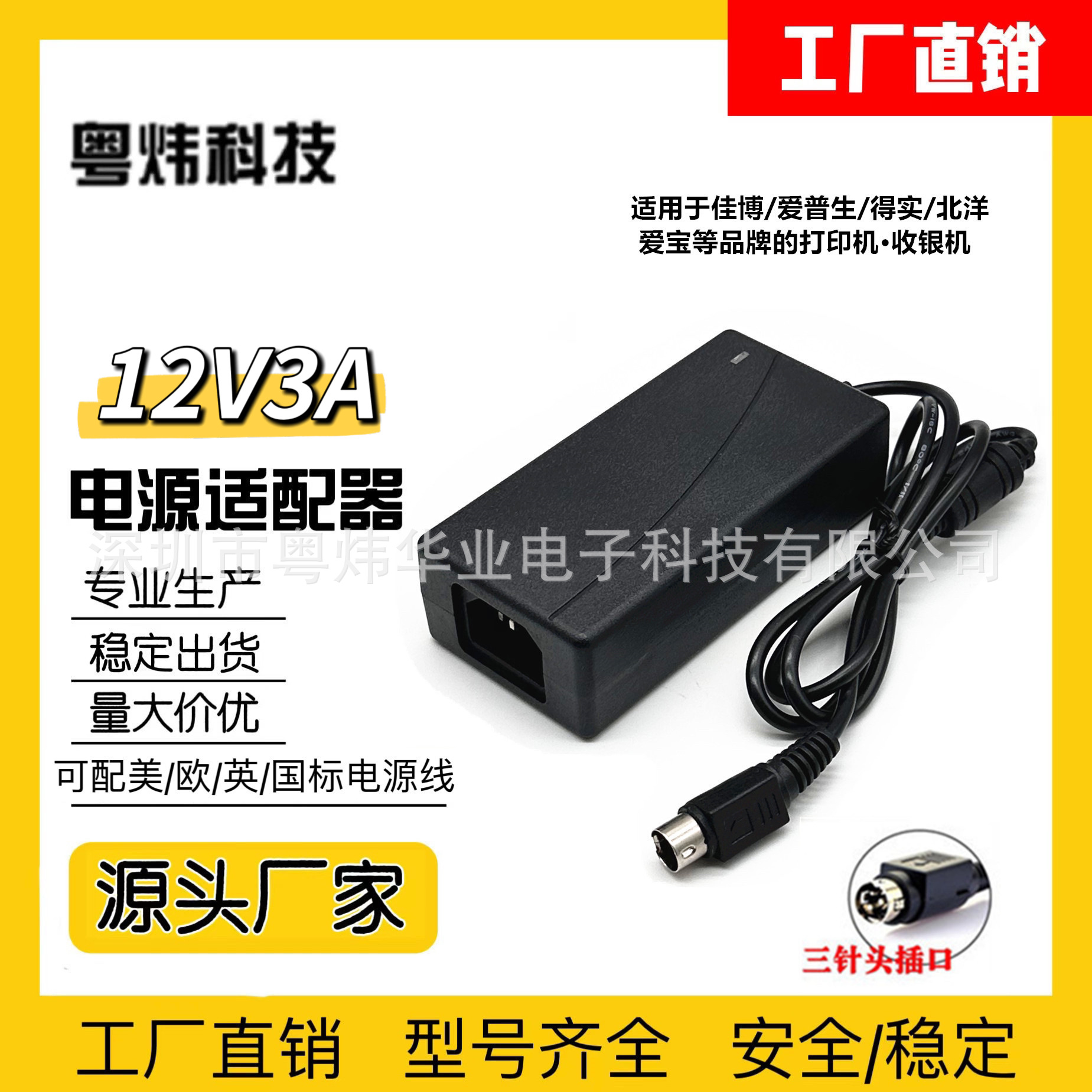 三针12V3A电源适配器 收银机POS机电源 录像机 热敏打印机电源