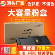 红印TK678粉盒适用京瓷KM2540 2560 3040 3060 300i碳粉678墨粉盒